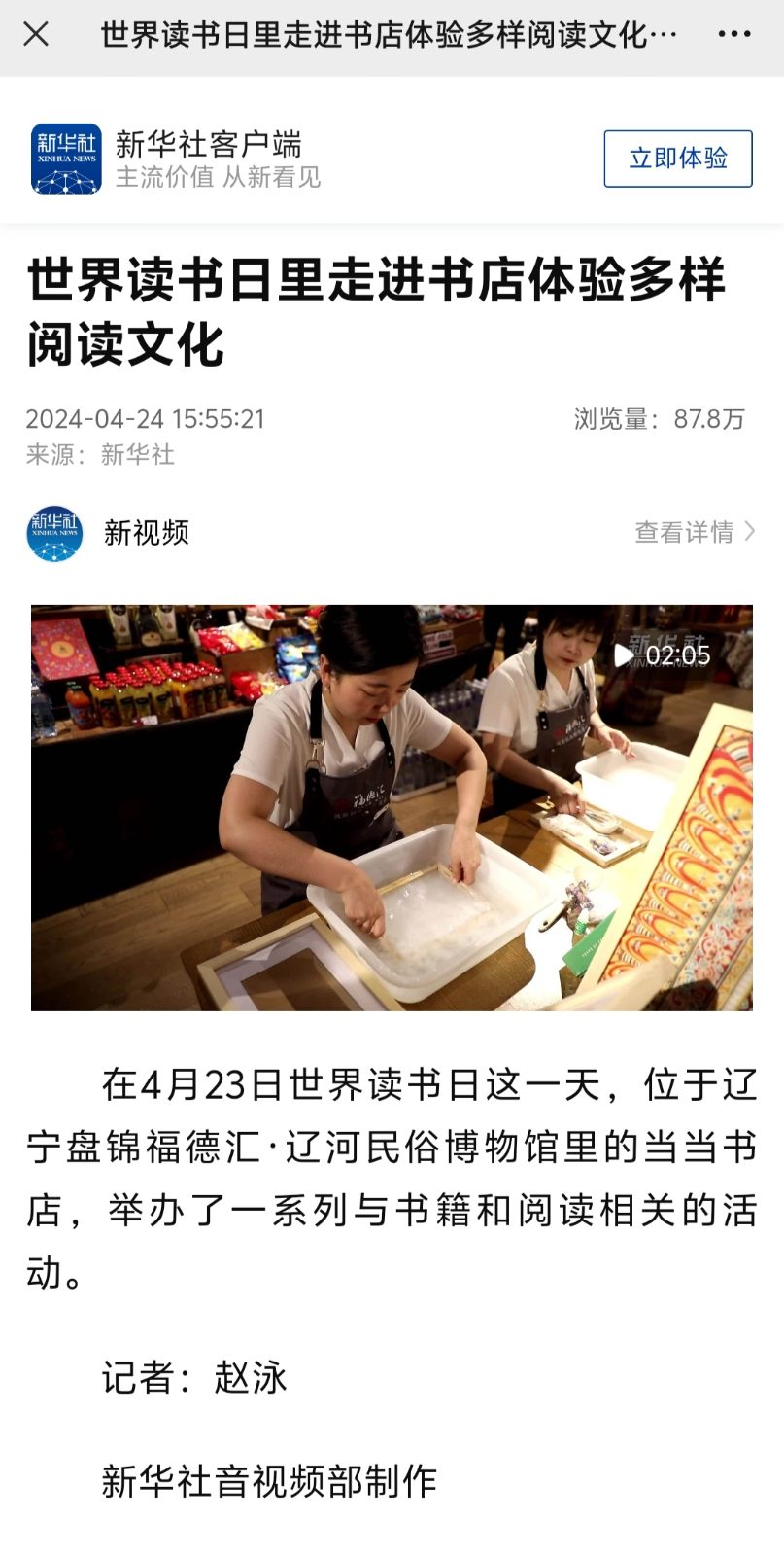辽河民俗博物馆藏盘锦老故事